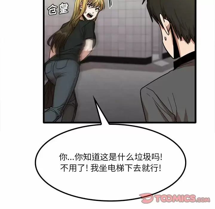 漫画《实习老师好麻烦》第23话第69张图