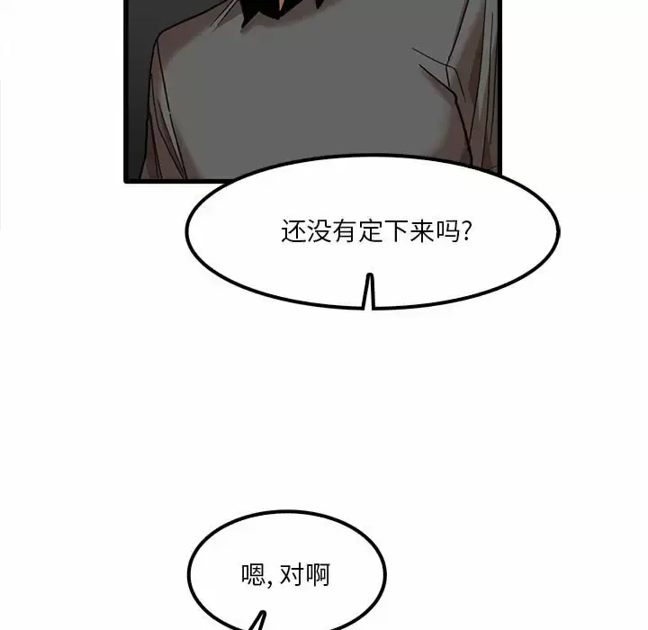漫画《实习老师好麻烦》第23话第7张图