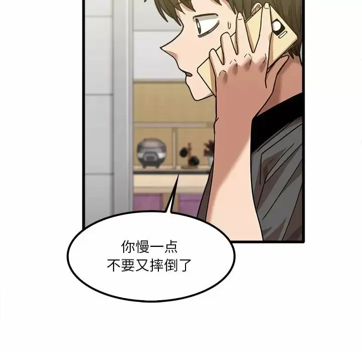 漫画《实习老师好麻烦》第23话第78张图