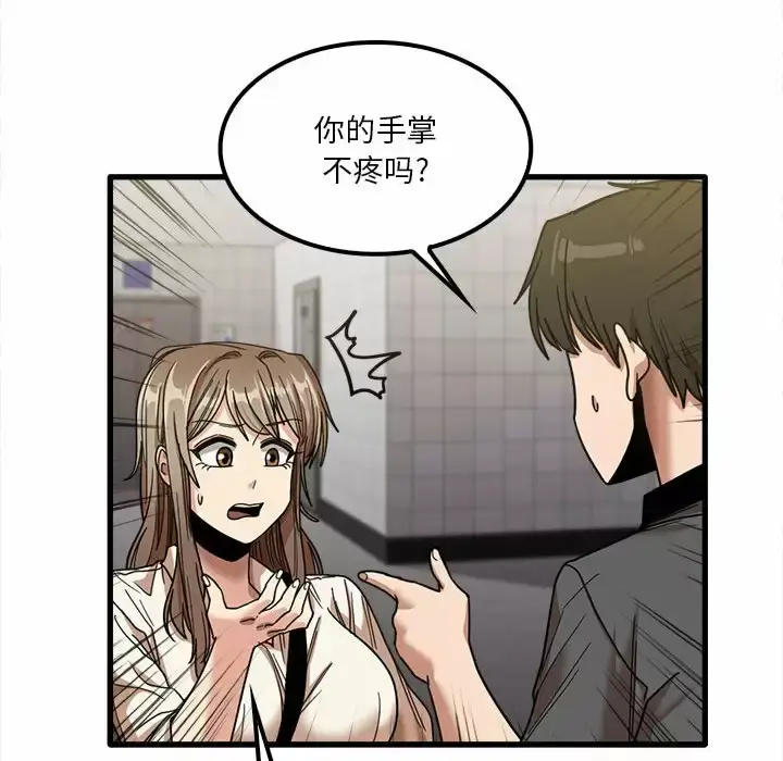 漫画《实习老师好麻烦》第23话第85张图