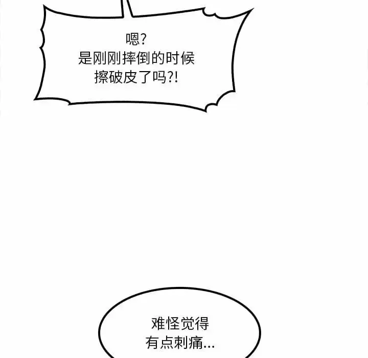 漫画《实习老师好麻烦》第23话第86张图