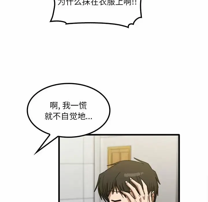 漫画《实习老师好麻烦》第23话第88张图