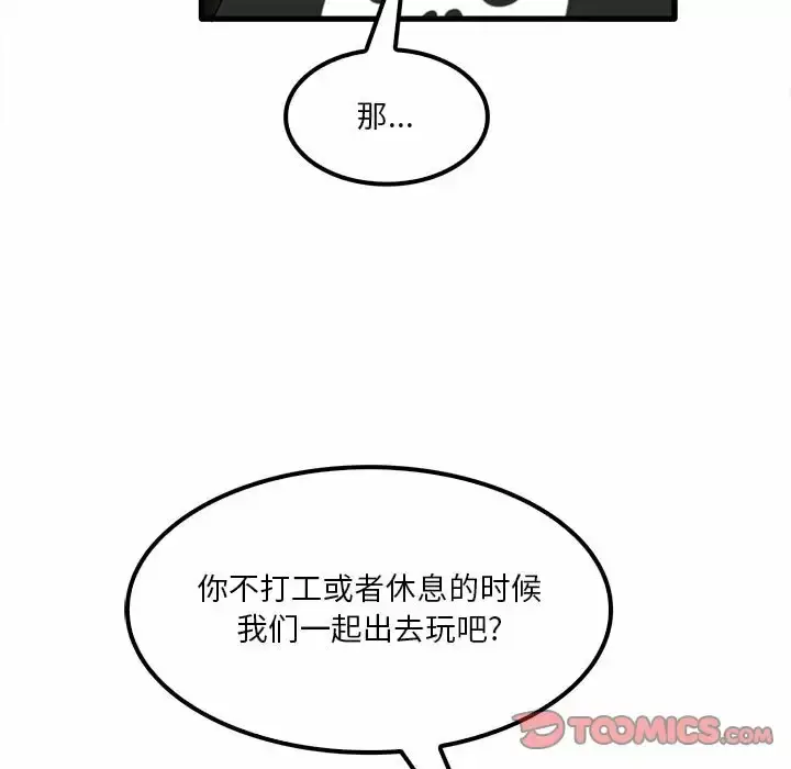 漫画《实习老师好麻烦》第23话第9张图