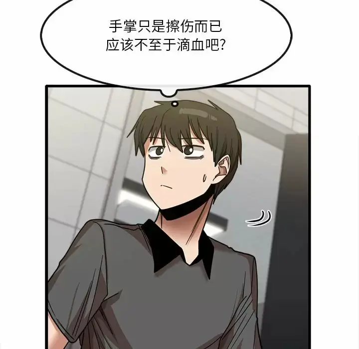 漫画《实习老师好麻烦》第23话第92张图