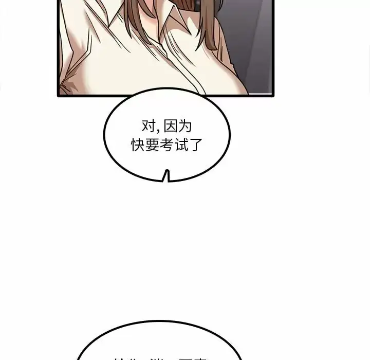 漫画《实习老师好麻烦》第23话第96张图