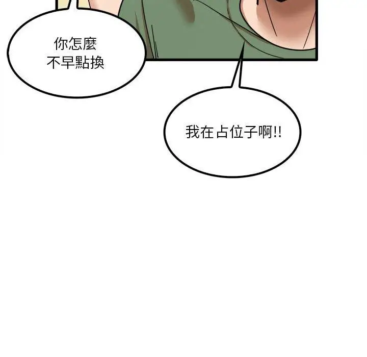 漫画《实习老师好麻烦》第24话第103张图