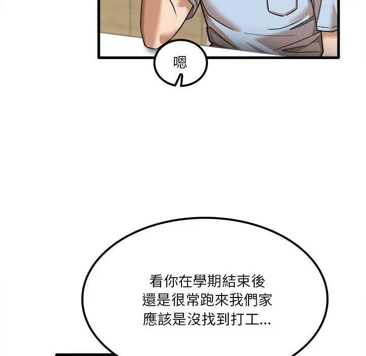 漫画《实习老师好麻烦》第24话第18张图