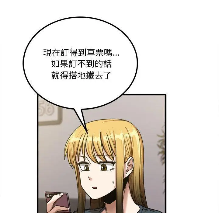 漫画《实习老师好麻烦》第24话第25张图