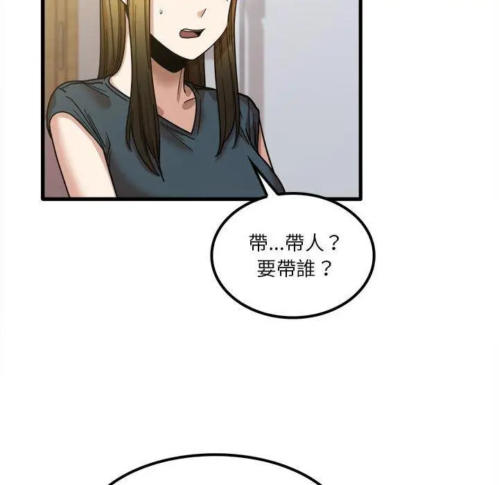 漫画《实习老师好麻烦》第24话第29张图