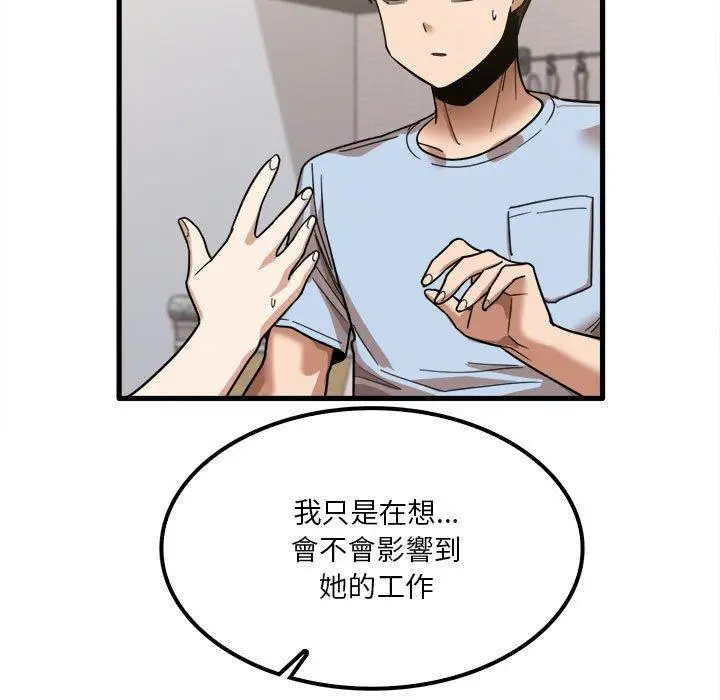 漫画《实习老师好麻烦》第24话第34张图