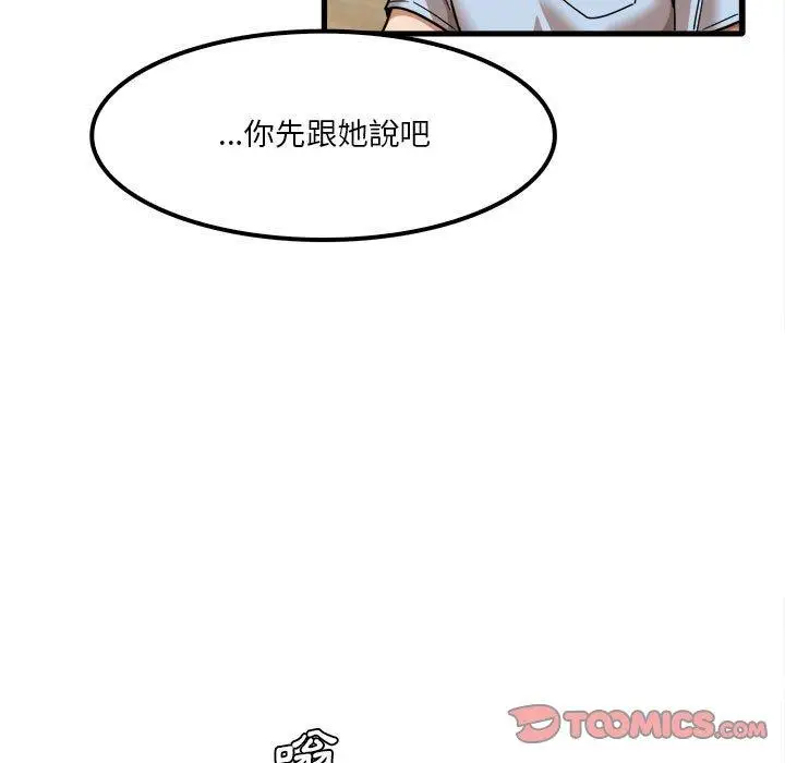 漫画《实习老师好麻烦》第24话第38张图