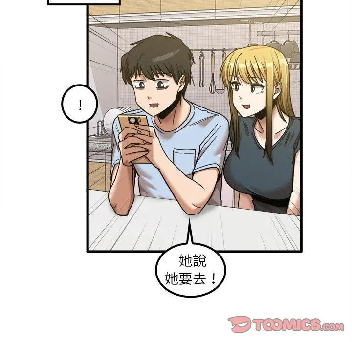 漫画《实习老师好麻烦》第24话第44张图