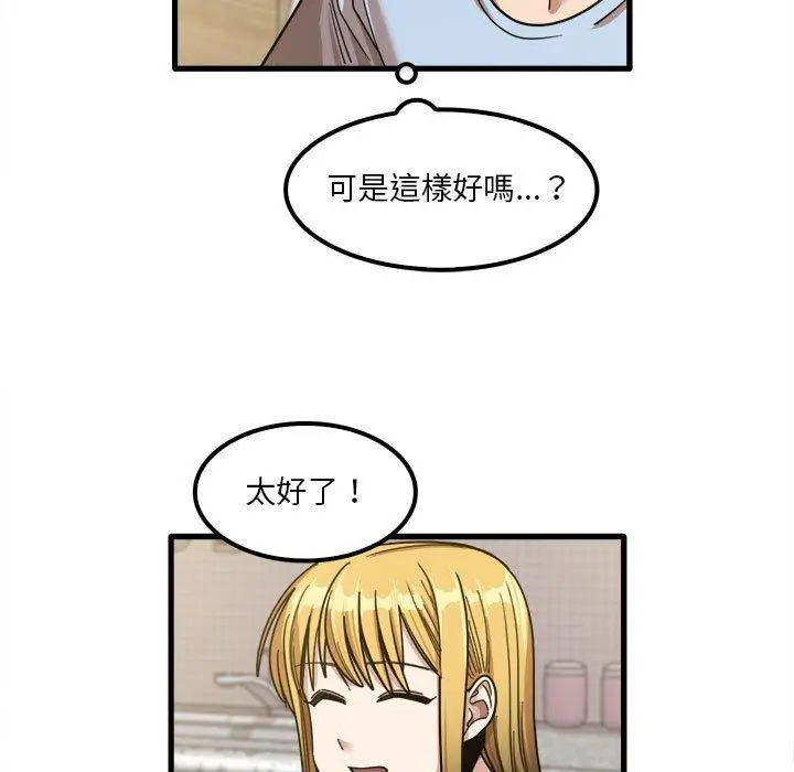 漫画《实习老师好麻烦》第24话第46张图