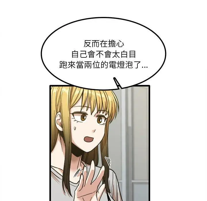 漫画《实习老师好麻烦》第24话第54张图
