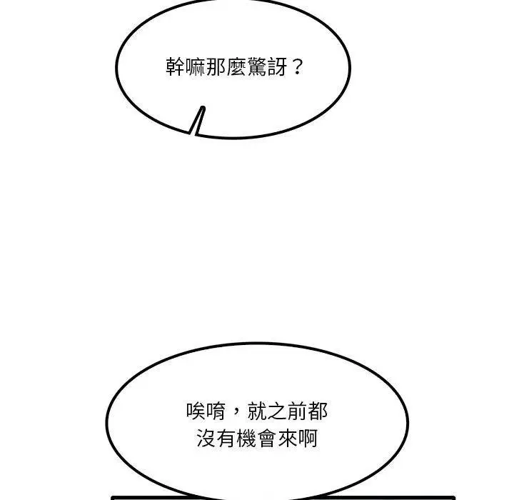 漫画《实习老师好麻烦》第24话第77张图
