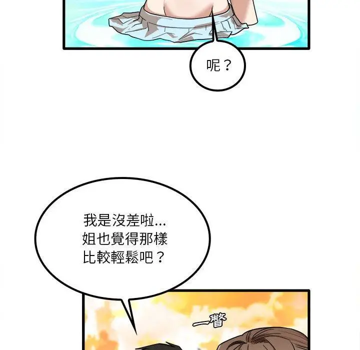 漫画《实习老师好麻烦》第25话第29张图