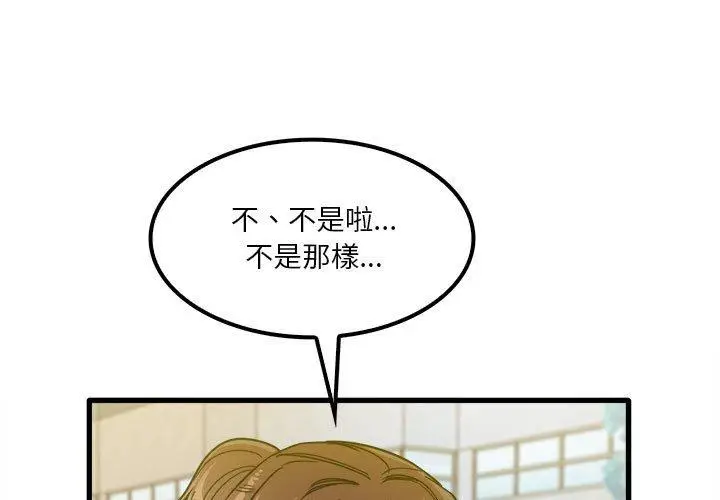 漫画《实习老师好麻烦》第25话第3张图