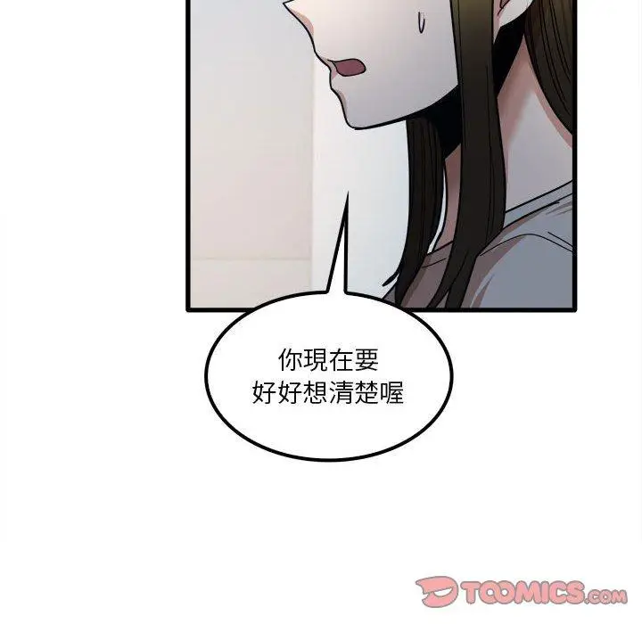漫画《实习老师好麻烦》第25话第50张图