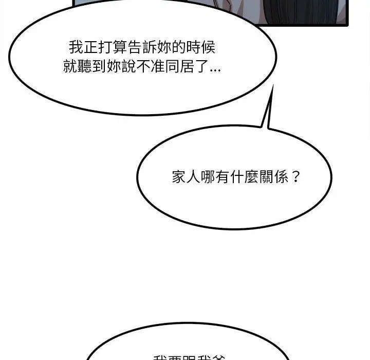 漫画《实习老师好麻烦》第25话第63张图