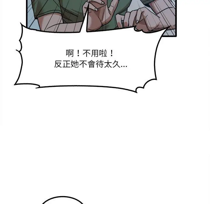 漫画《实习老师好麻烦》第25话第65张图