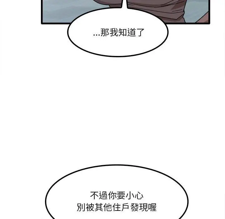 漫画《实习老师好麻烦》第25话第67张图