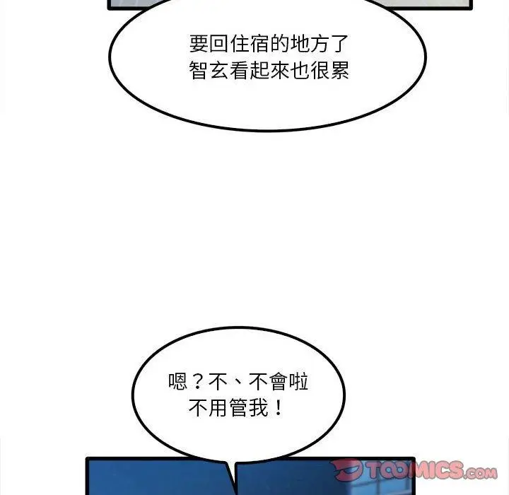 漫画《实习老师好麻烦》第25话第74张图