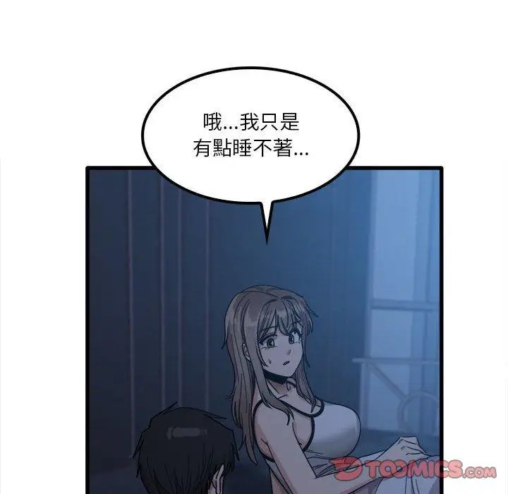漫画《实习老师好麻烦》第25话第86张图