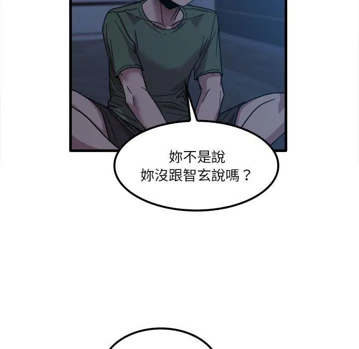 漫画《实习老师好麻烦》第25话第88张图