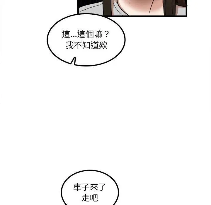 漫画《实习老师好麻烦》第26话第106张图
