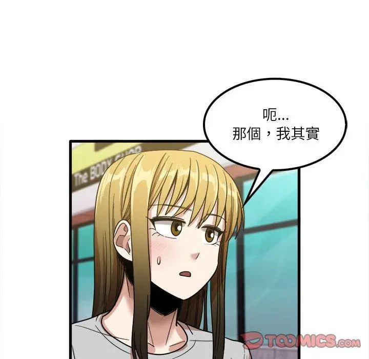 漫画《实习老师好麻烦》第26话第108张图