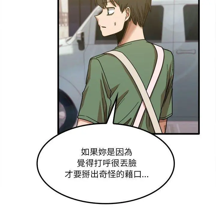 漫画《实习老师好麻烦》第26话第110张图