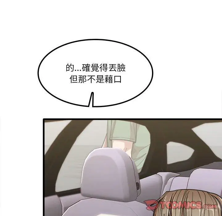 漫画《实习老师好麻烦》第26话第111张图
