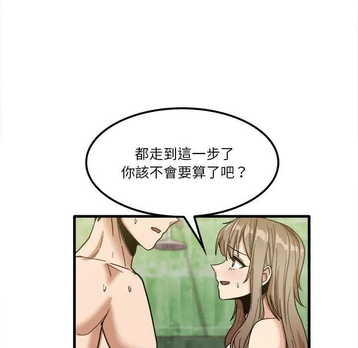漫画《实习老师好麻烦》第26话第46张图