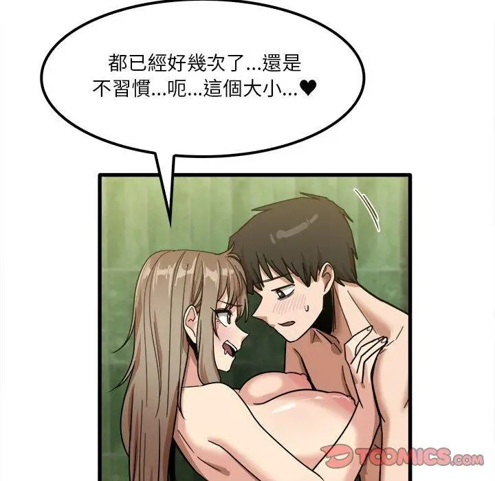 漫画《实习老师好麻烦》第26话第63张图