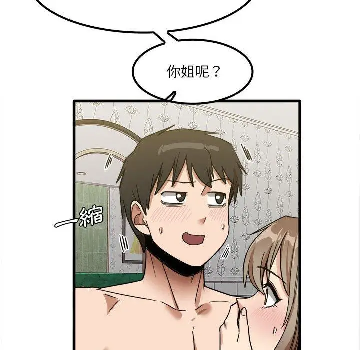 漫画《实习老师好麻烦》第26话第74张图