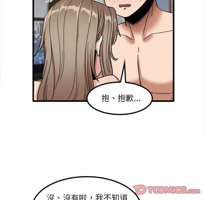 漫画《实习老师好麻烦》第26话第87张图