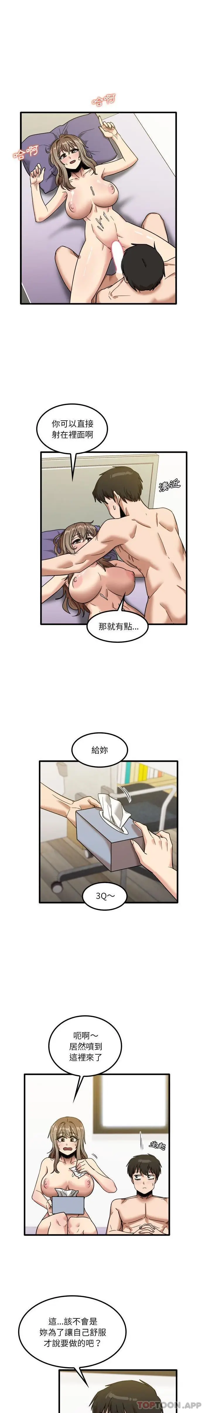 漫画《实习老师好麻烦》第27话第10张图