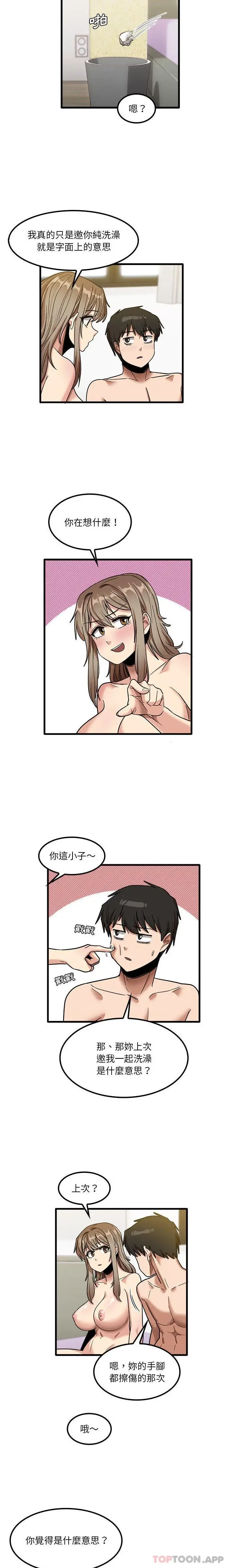 漫画《实习老师好麻烦》第27话第12张图