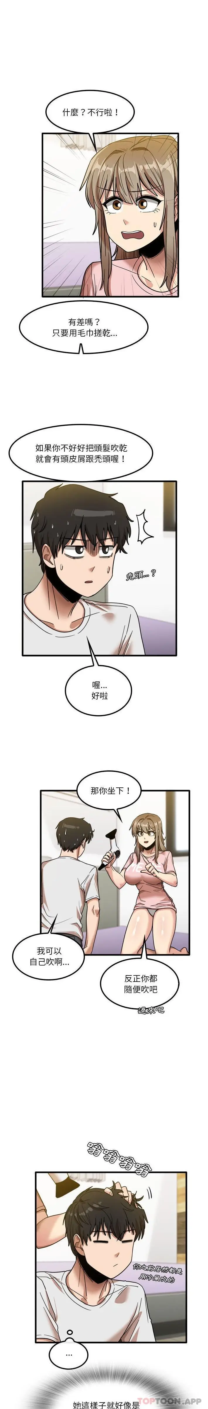 漫画《实习老师好麻烦》第27话第15张图