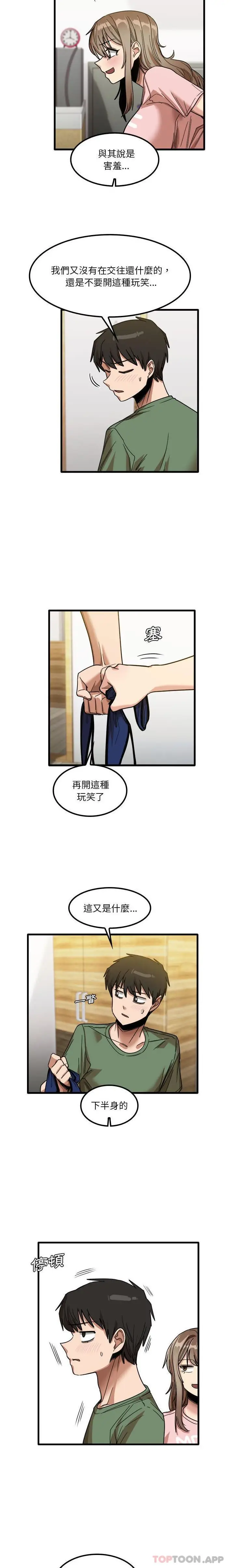 漫画《实习老师好麻烦》第27话第4张图