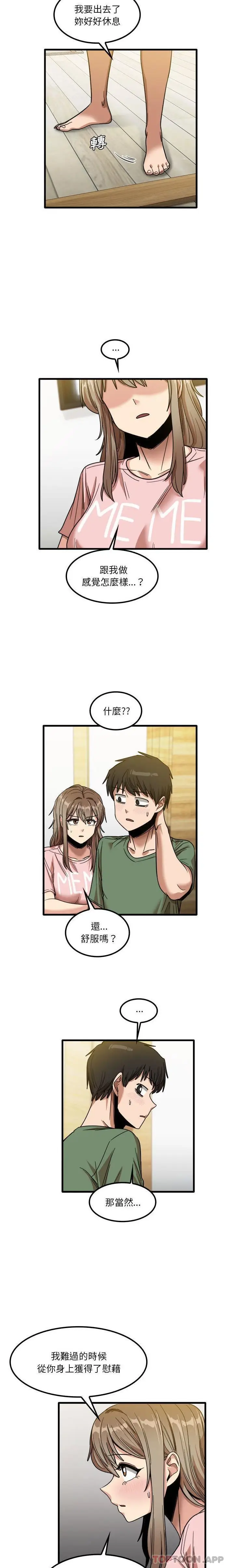 漫画《实习老师好麻烦》第27话第5张图