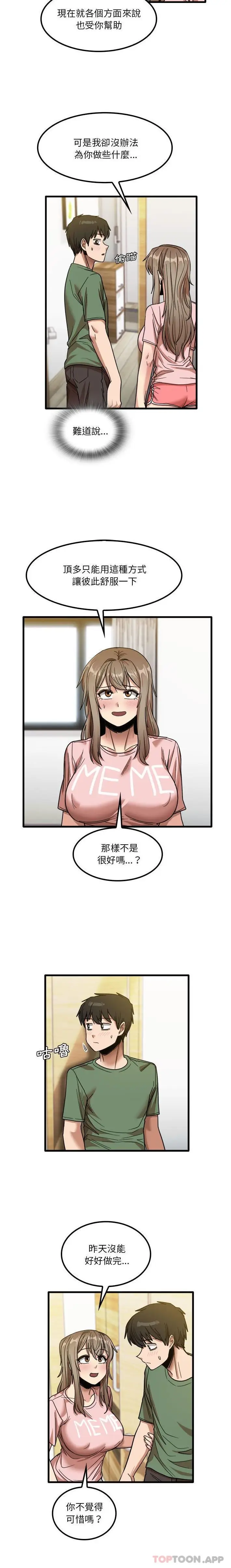 漫画《实习老师好麻烦》第27话第6张图