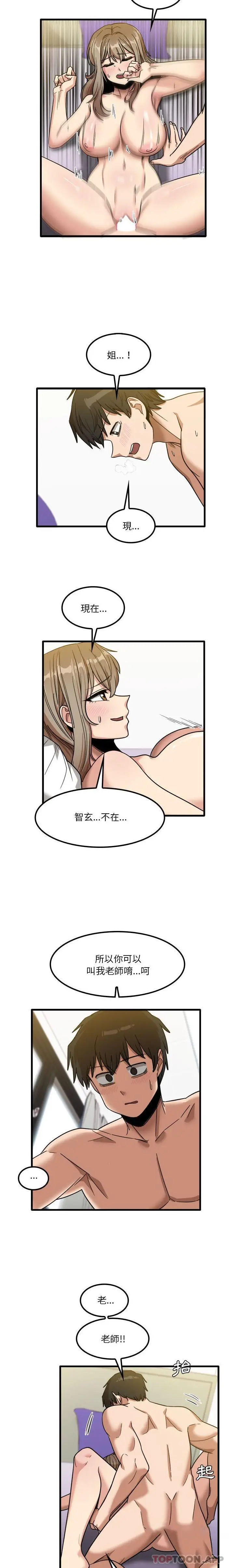 漫画《实习老师好麻烦》第27话第8张图