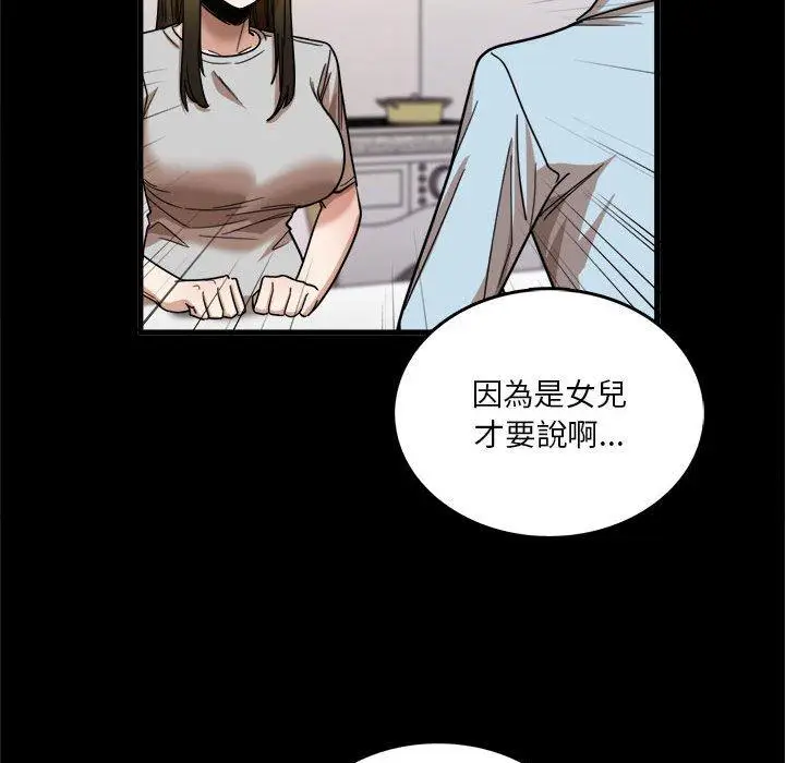 漫画《实习老师好麻烦》第28话第107张图