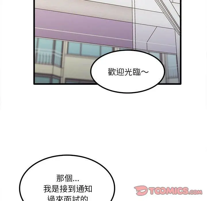 漫画《实习老师好麻烦》第28话第14张图