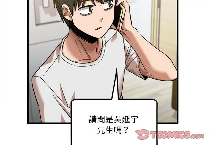 漫画《实习老师好麻烦》第28话第2张图