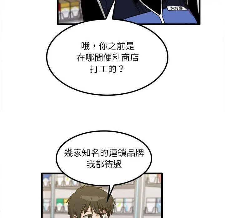 漫画《实习老师好麻烦》第28话第28张图