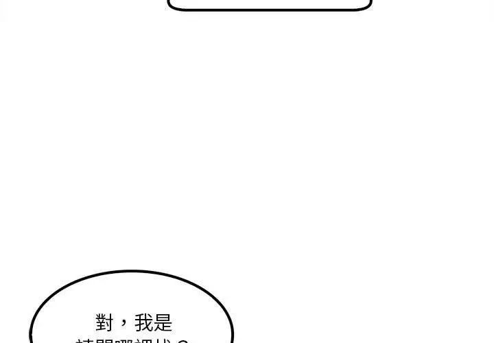 漫画《实习老师好麻烦》第28话第3张图