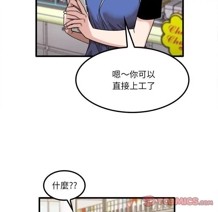 漫画《实习老师好麻烦》第28话第32张图
