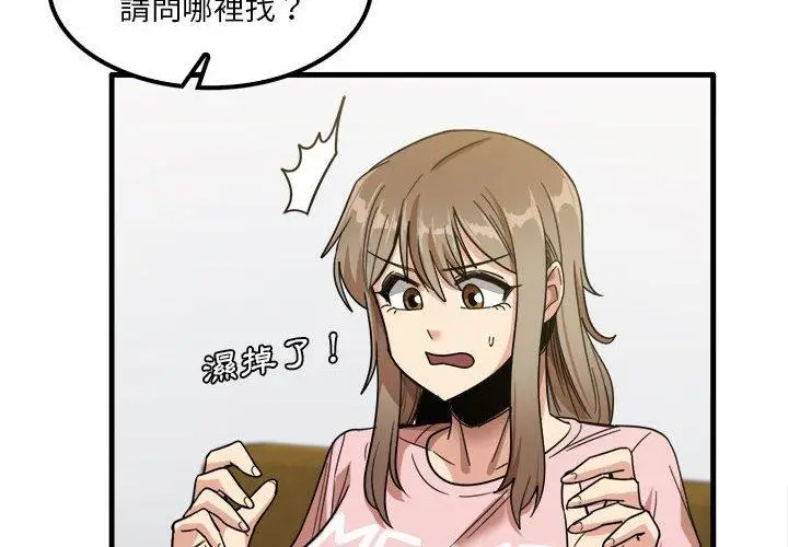 漫画《实习老师好麻烦》第28话第4张图
